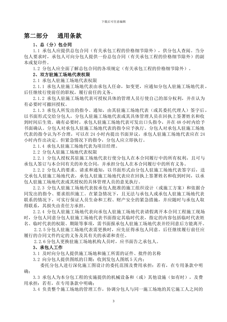 通信线路迁改专业分包合同_第3页