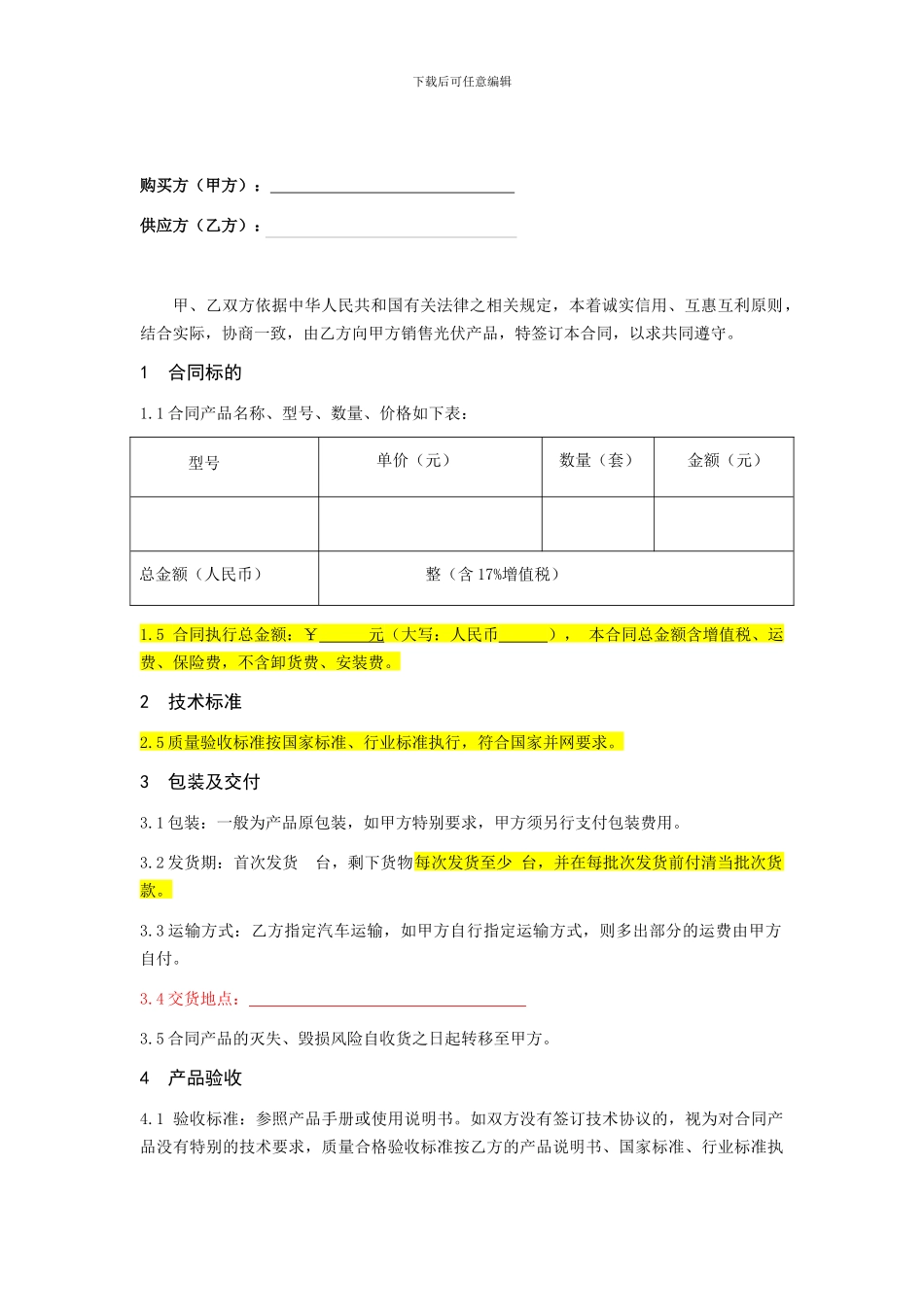 逆变器购销合同_第2页
