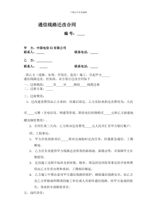 通信线路迁改合同