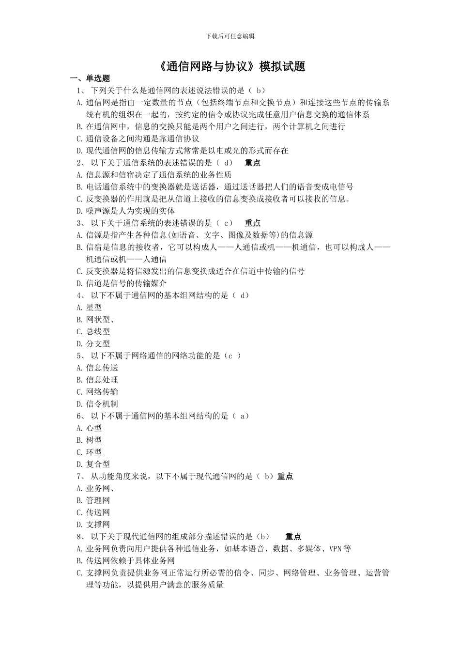 通信网路与协议1_第1页