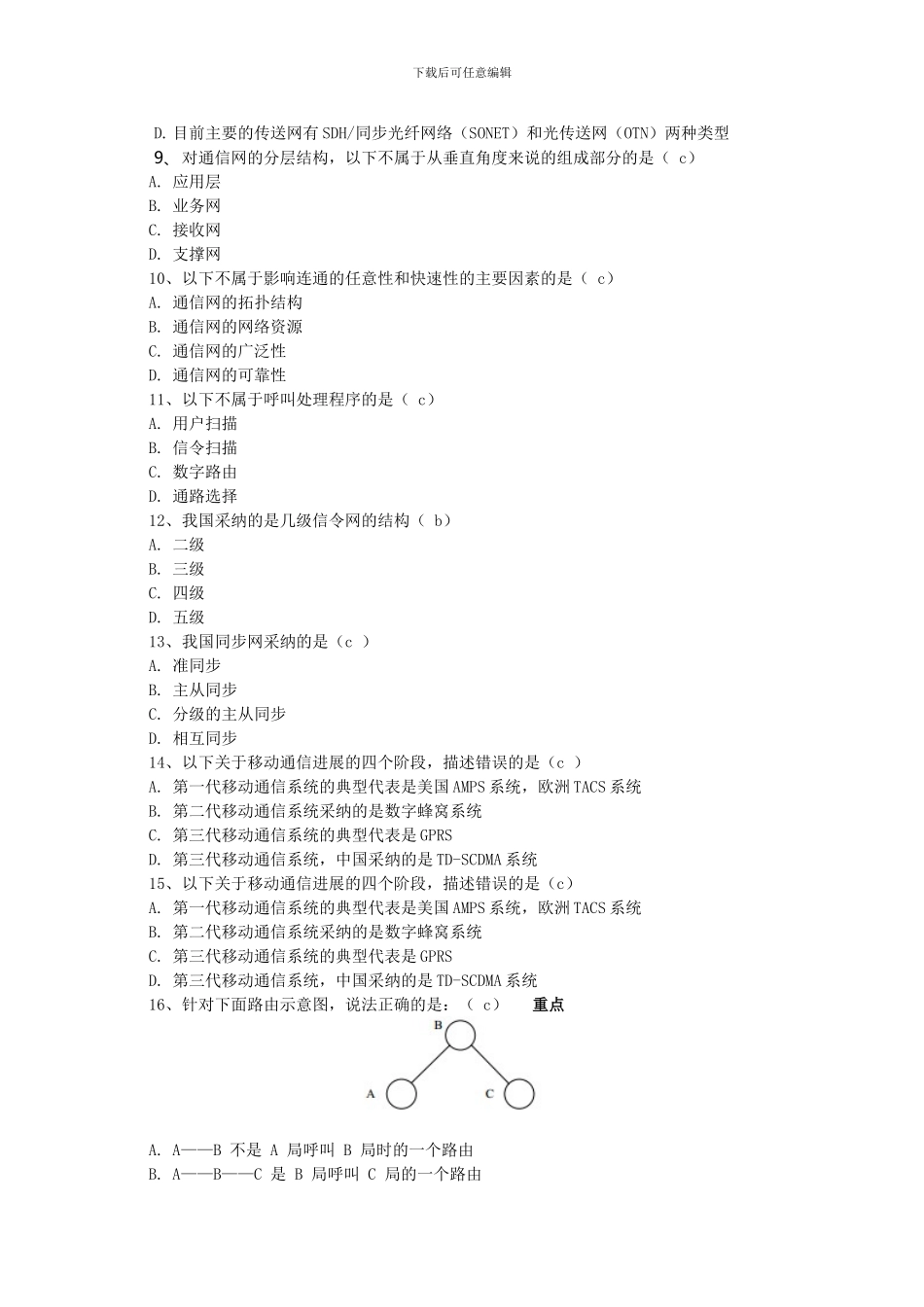 通信网路与协议1_第2页