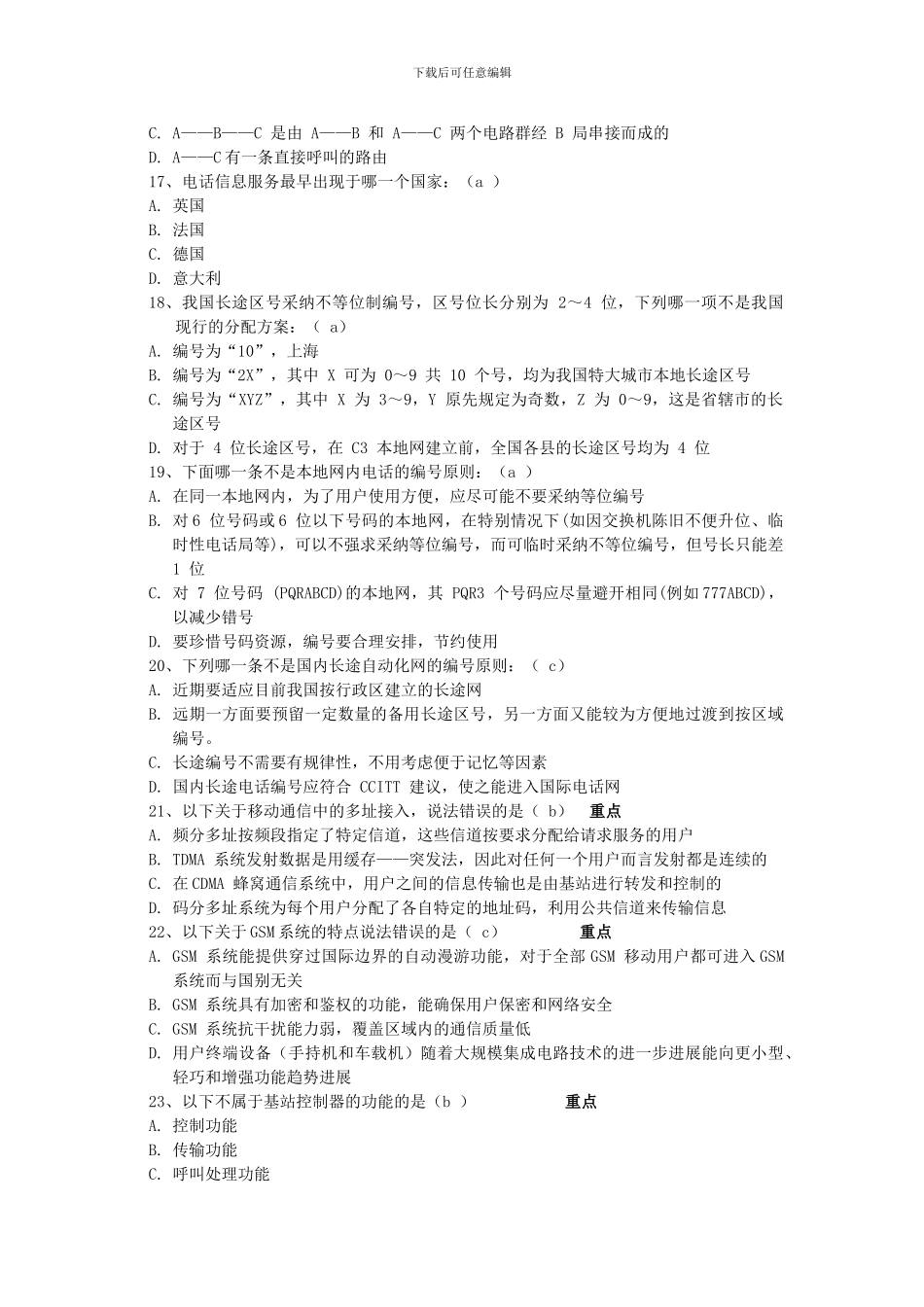 通信网路与协议1_第3页