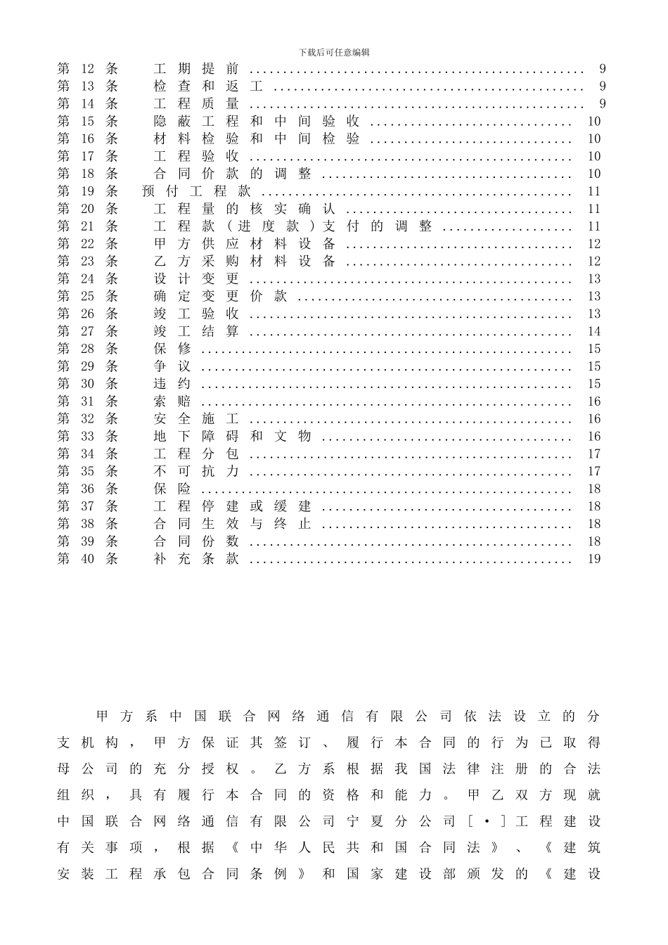 通信线路施工合同_第3页