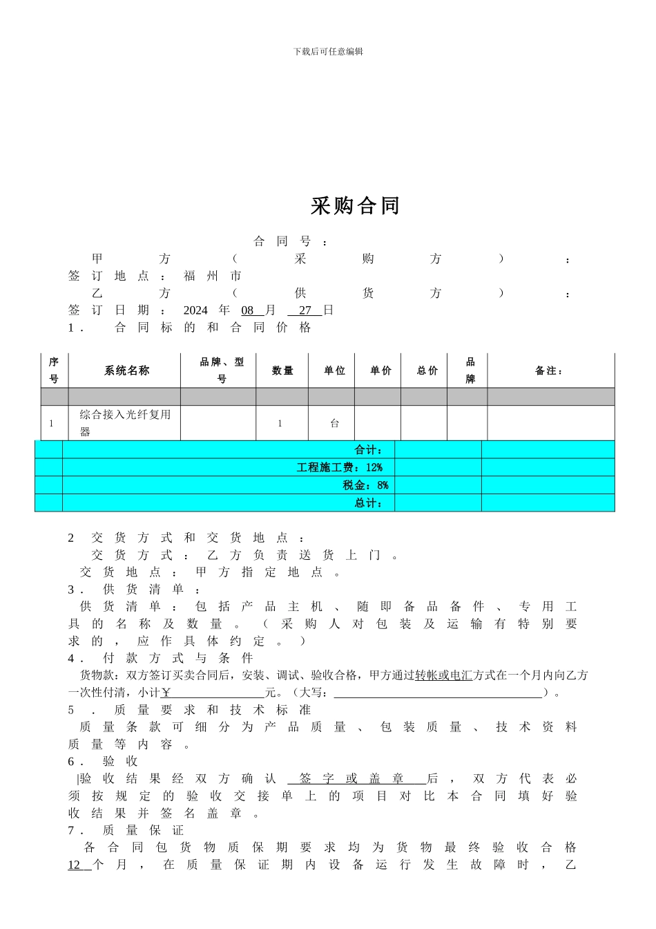 通信设备采购合同_第2页