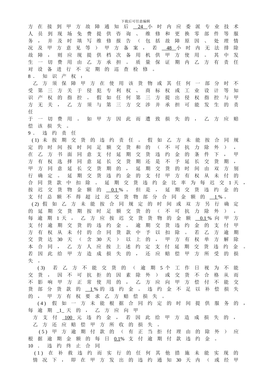 通信设备采购合同_第3页