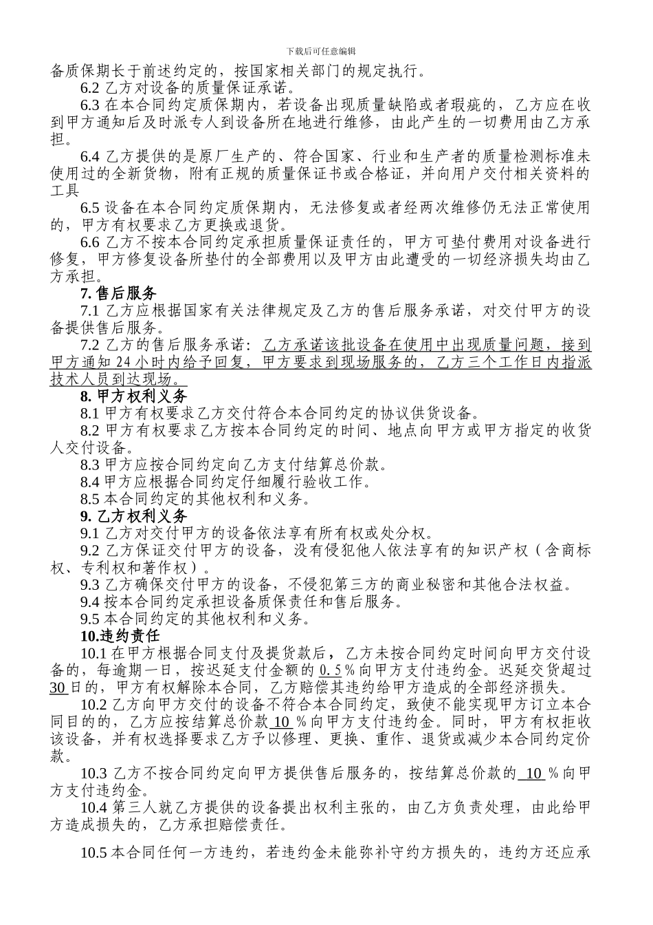 通信设备购销合同_第2页