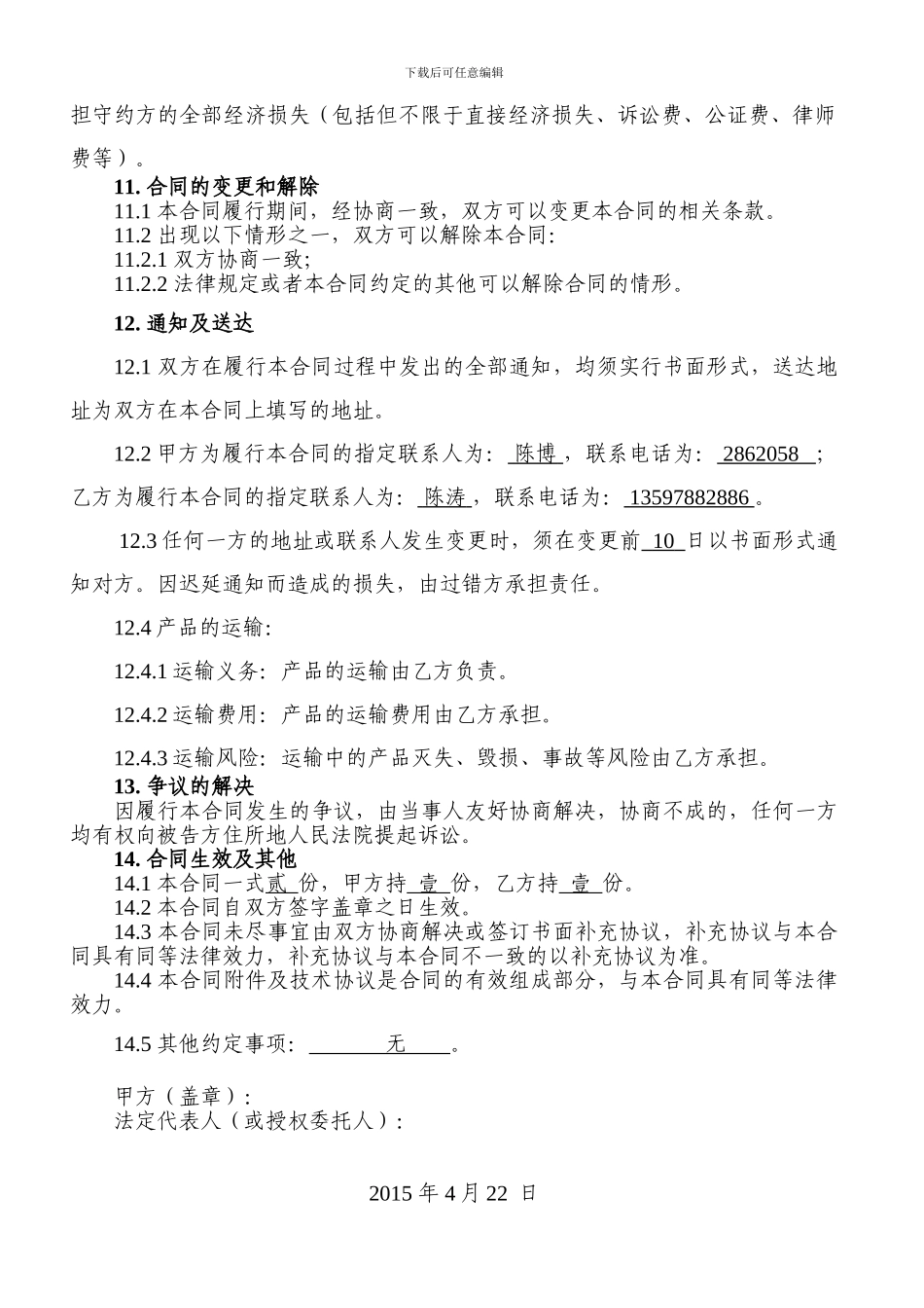 通信设备购销合同_第3页