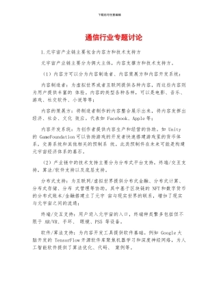 通信行业专题研究