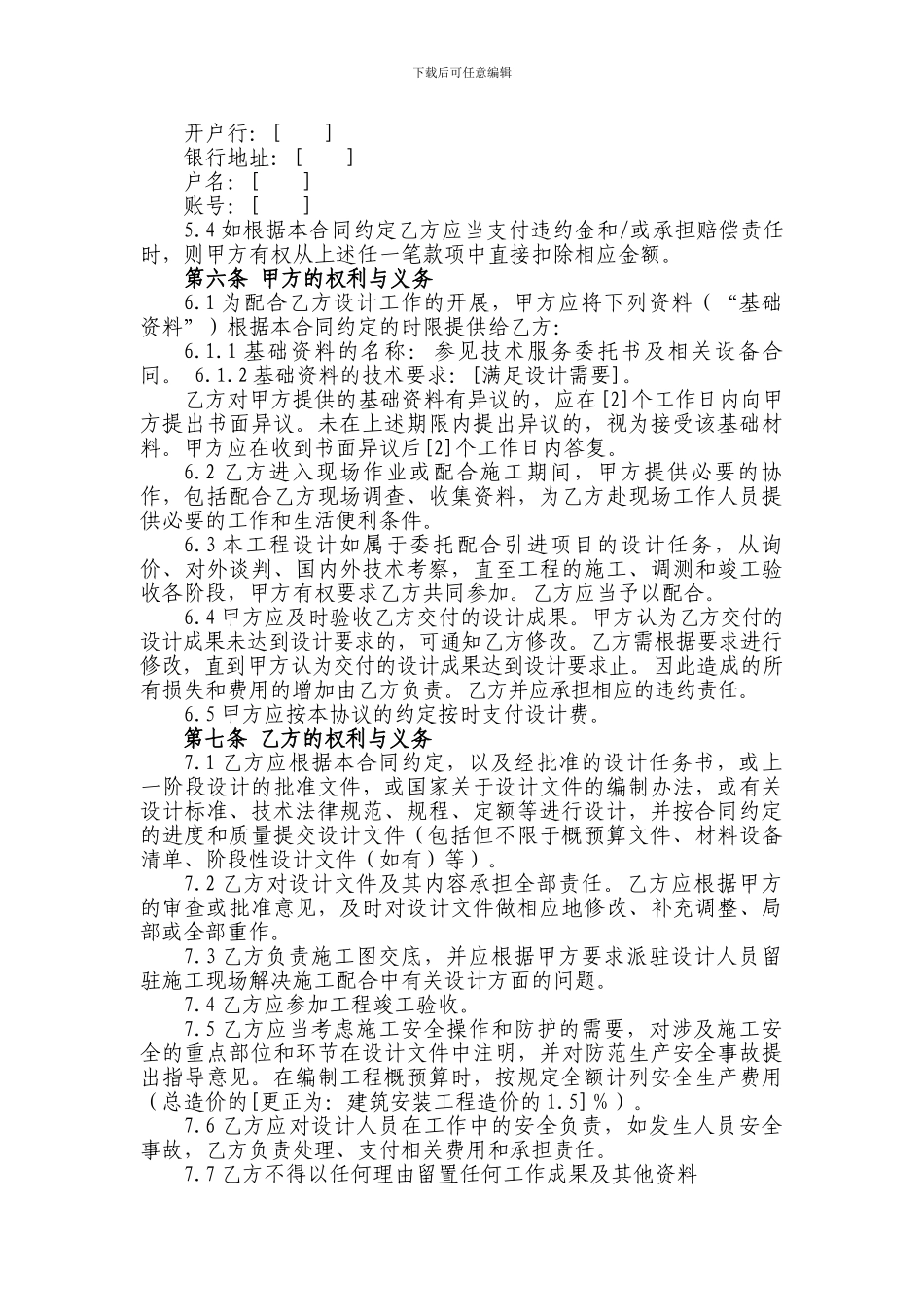 通信项目工程设计合同_第3页