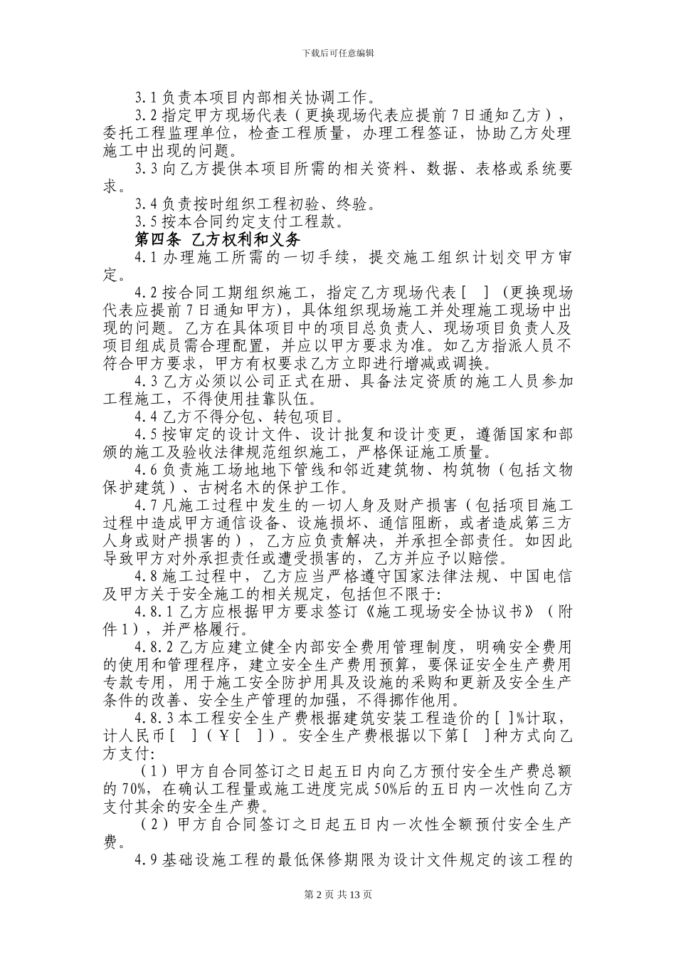 通信项目施工合同_第2页