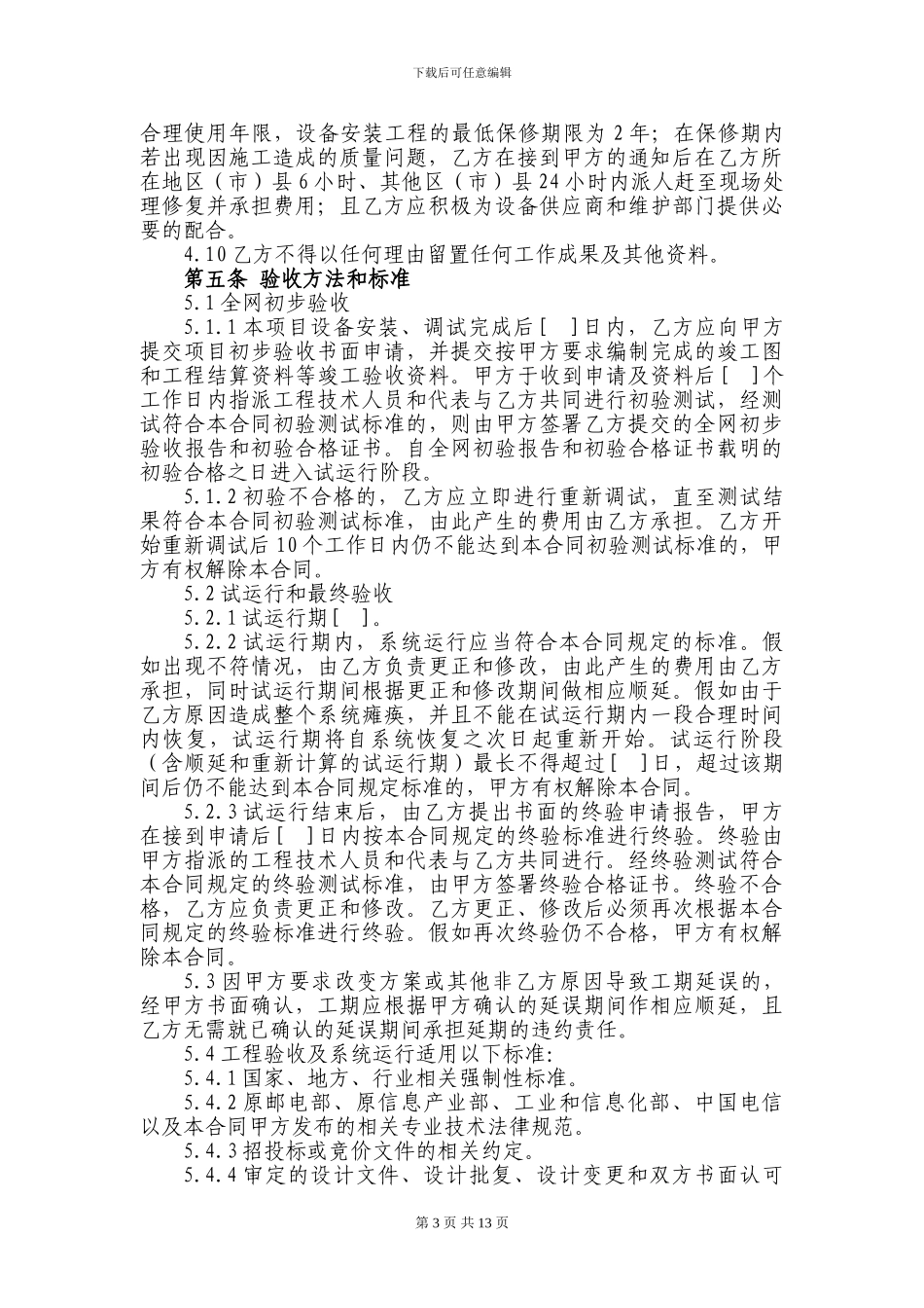 通信项目施工合同_第3页