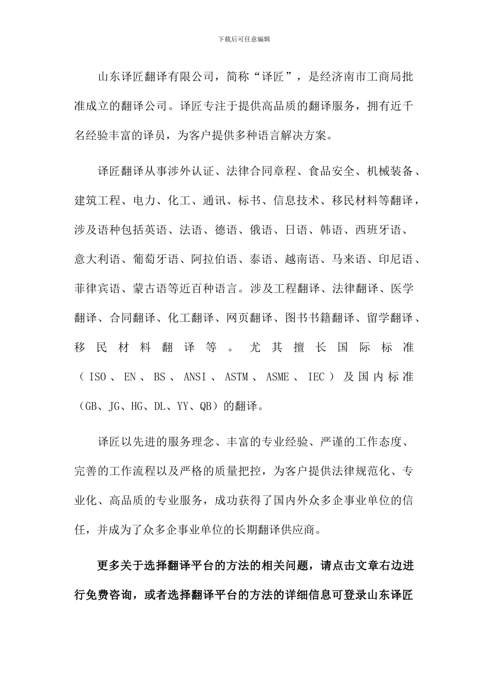 选择翻译平台的方法_第2页