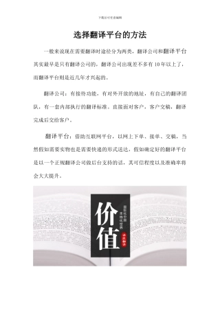 选择翻译平台的方法