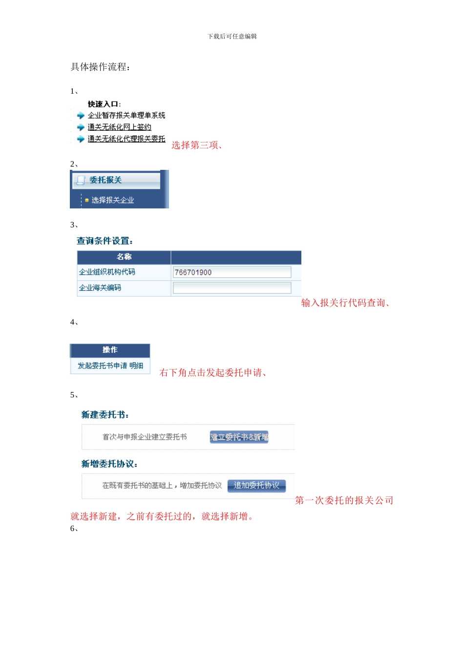 通关无纸化网上签订代理委托协议操作补充说明_第2页