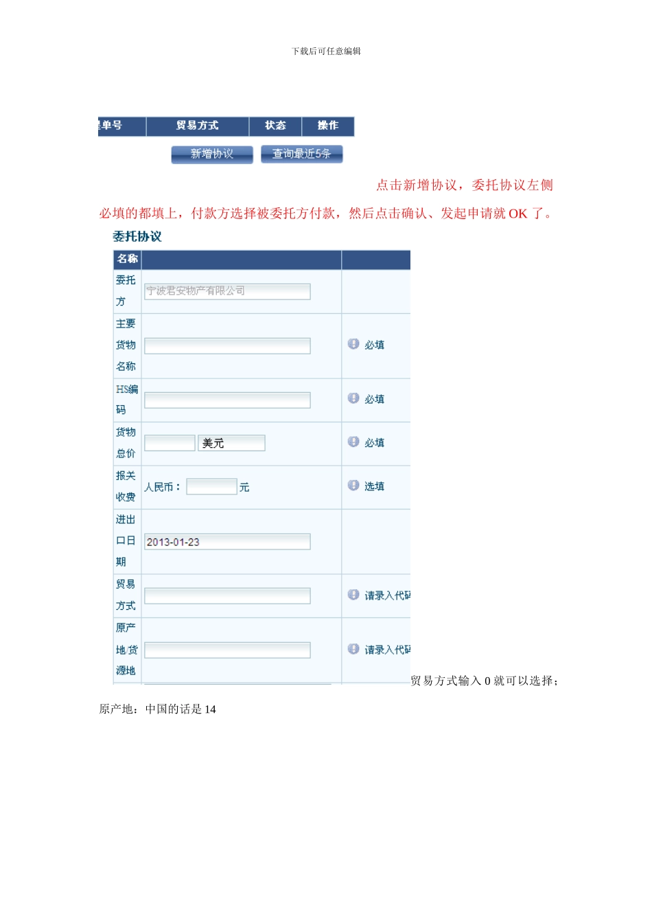 通关无纸化网上签订代理委托协议操作补充说明_第3页