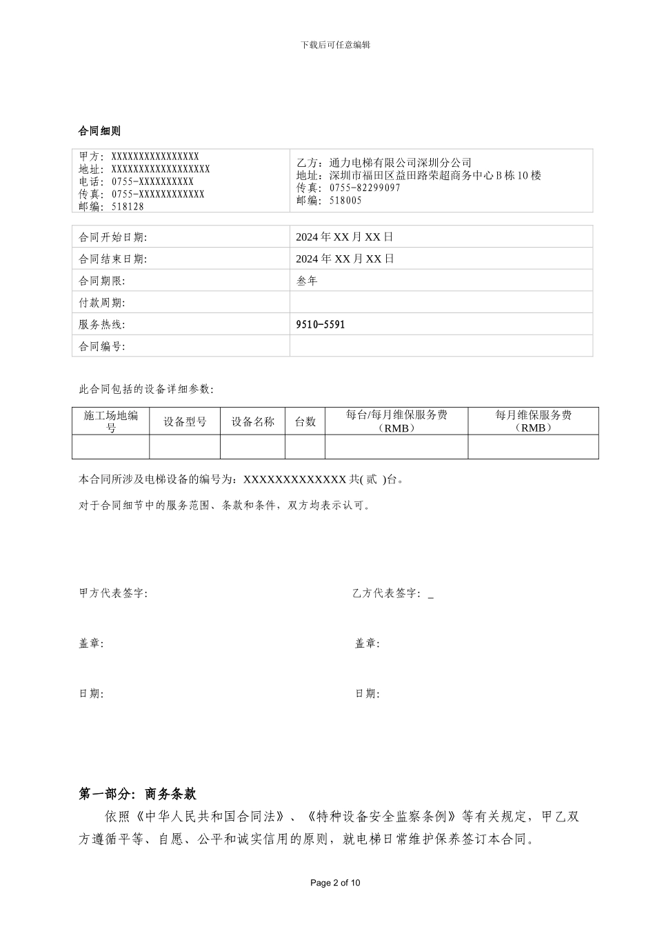 通力电梯全保合同_第2页