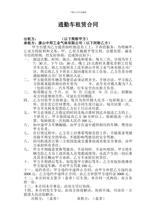 通勤车租赁合同