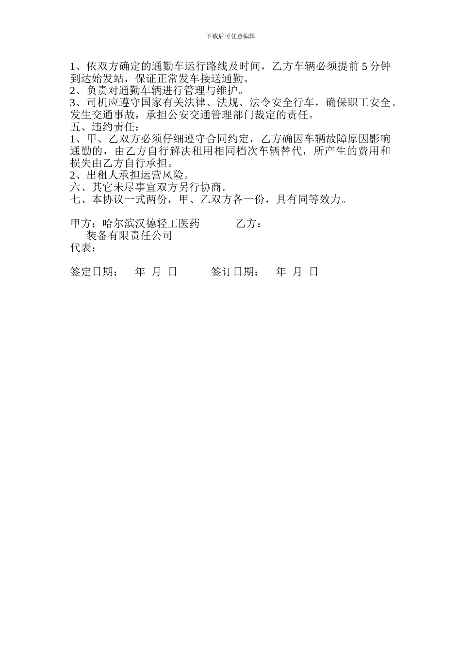 通勤车租赁合同2doc_第2页