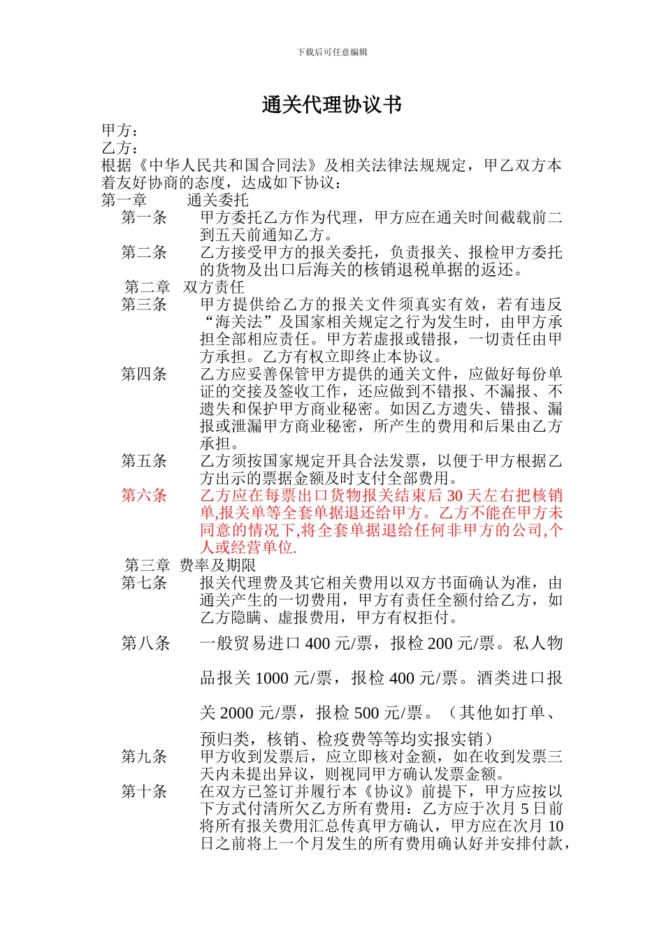 通关代理协议书_第1页