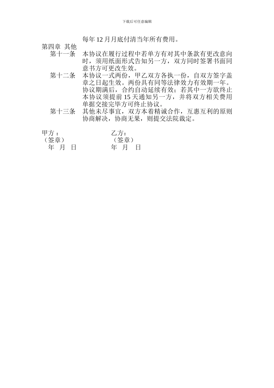 通关代理协议书_第2页