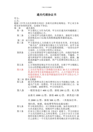 通关代理协议书