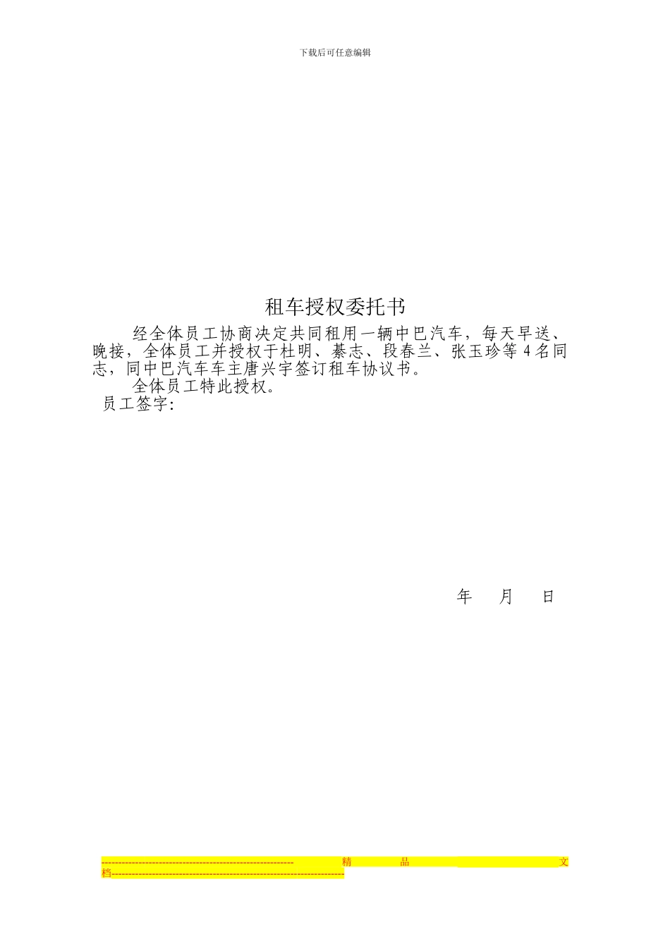 通勤车合同协议书_第2页