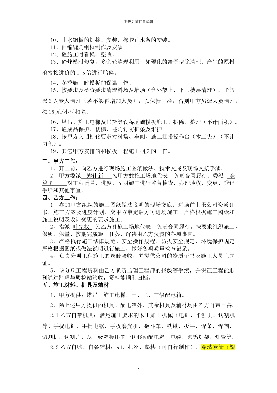 通州劳务合同-A-木工_第2页