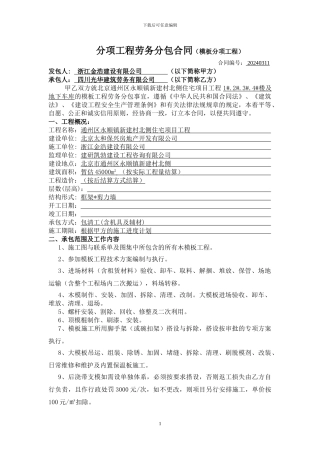 通州劳务合同-A-木工