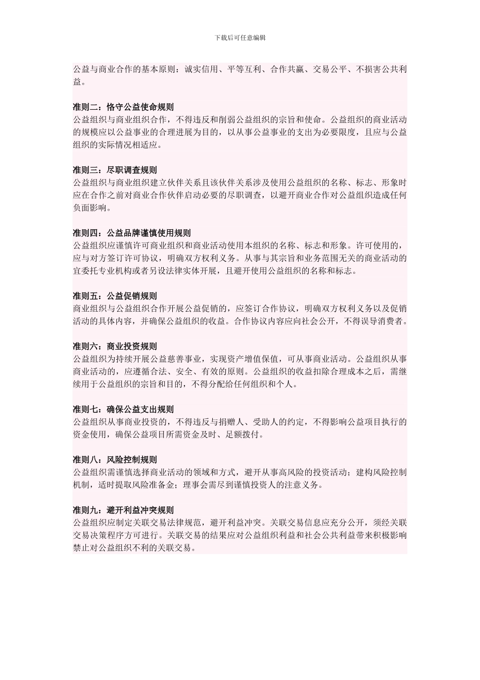 通用公益合同范本_第2页