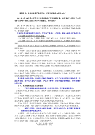 通州实施最严购房资格-已签订的购房合同怎么办？