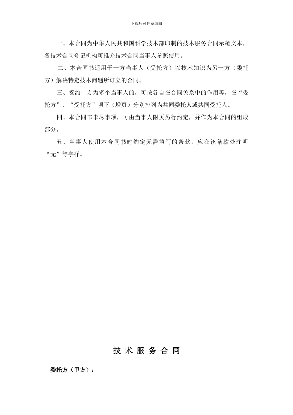 通用合同-技术服务合同书_第2页