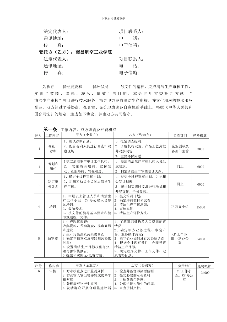 通用合同-技术服务合同书_第3页
