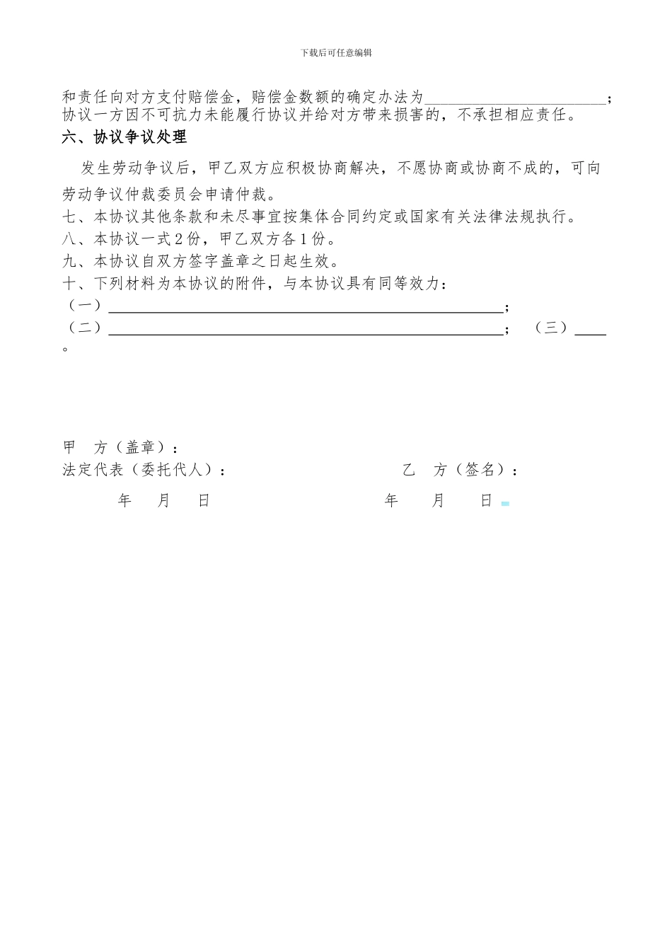 通用员工聘用合同书_第2页