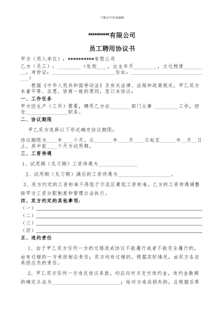 通用员工聘用合同书