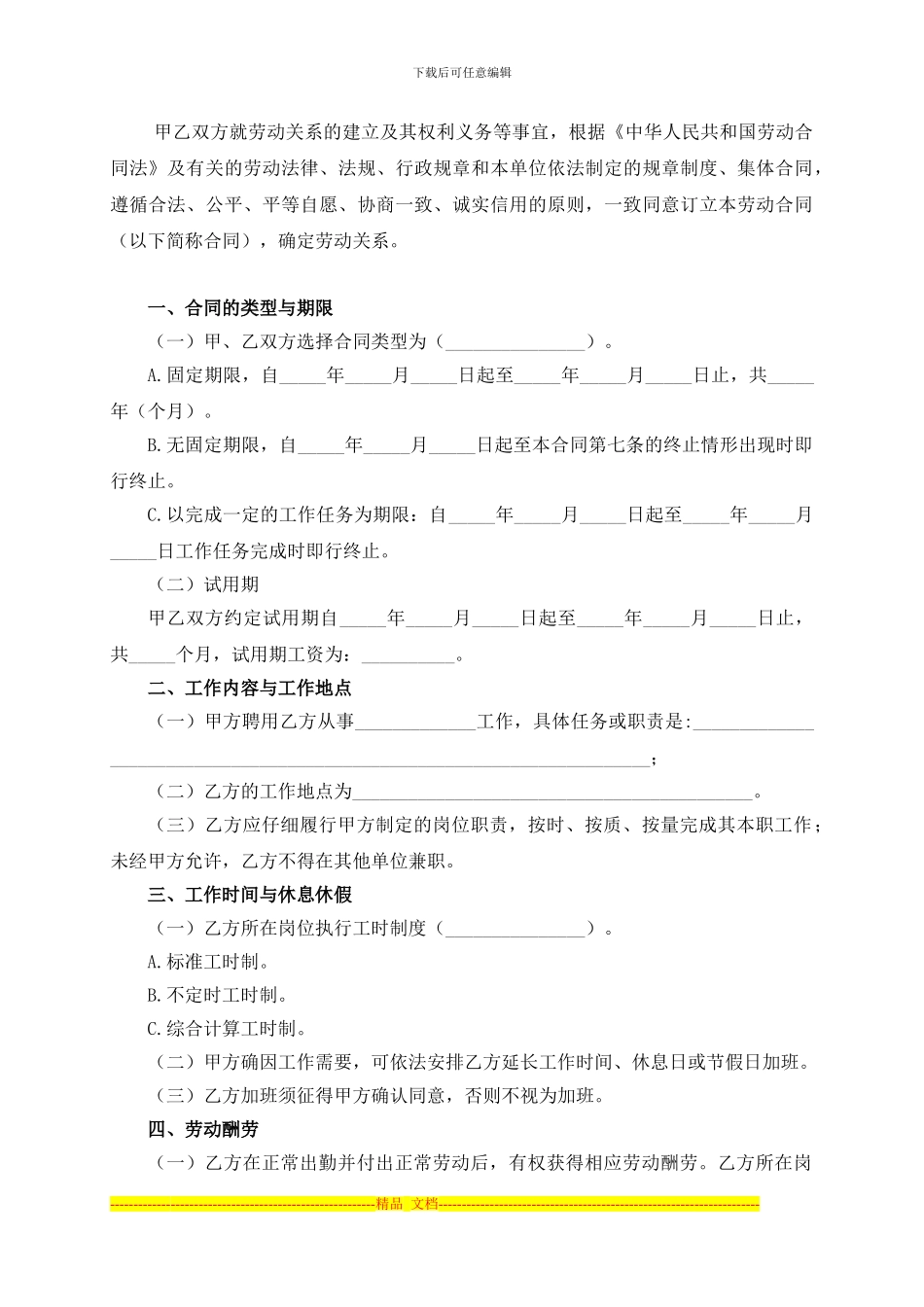 通用劳动合同模版_第3页