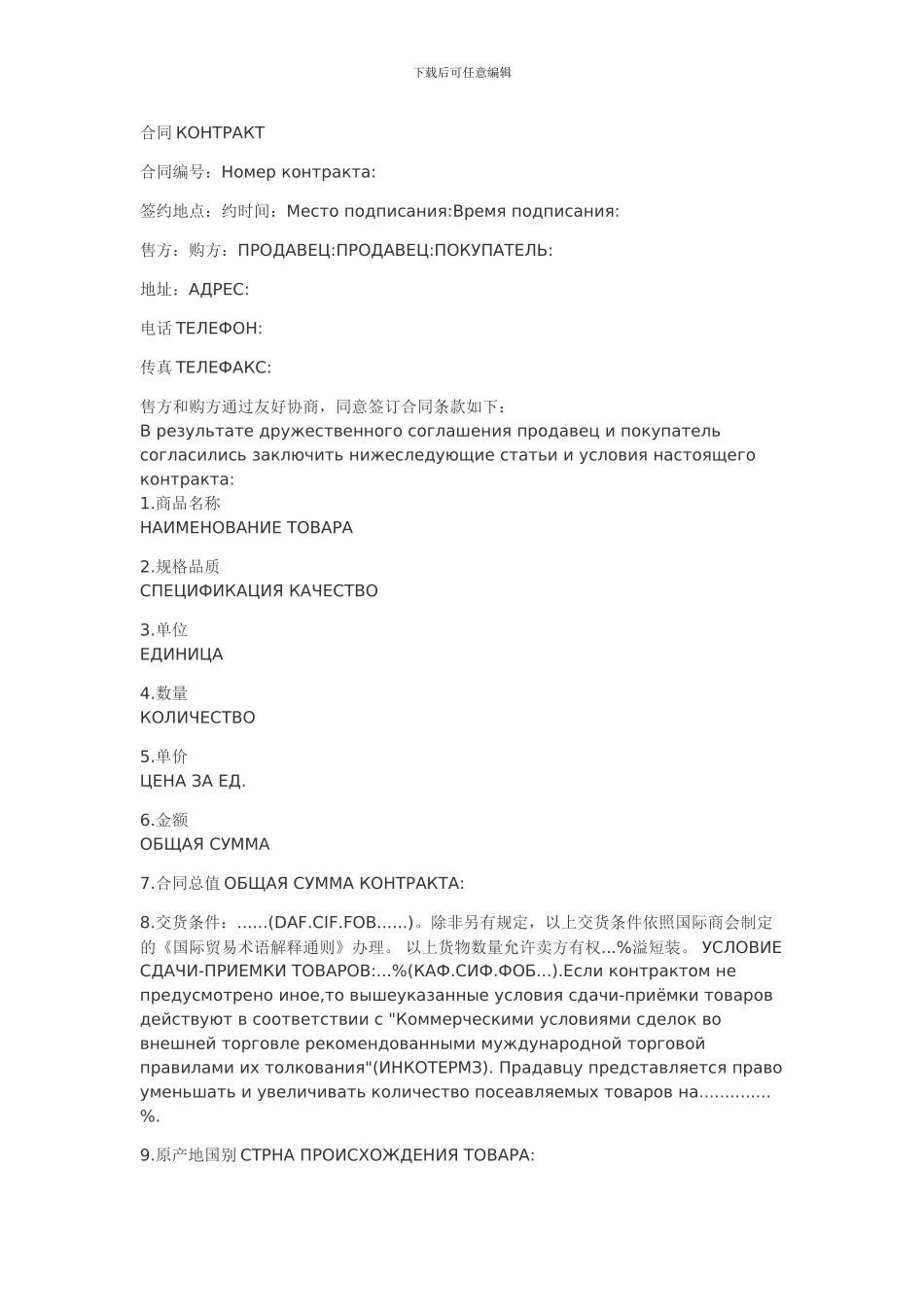 通用合同文本_第1页