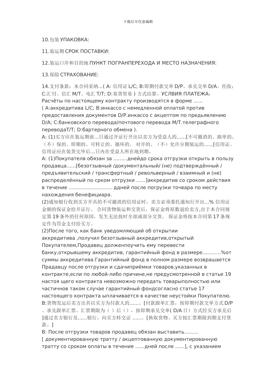 通用合同文本_第2页