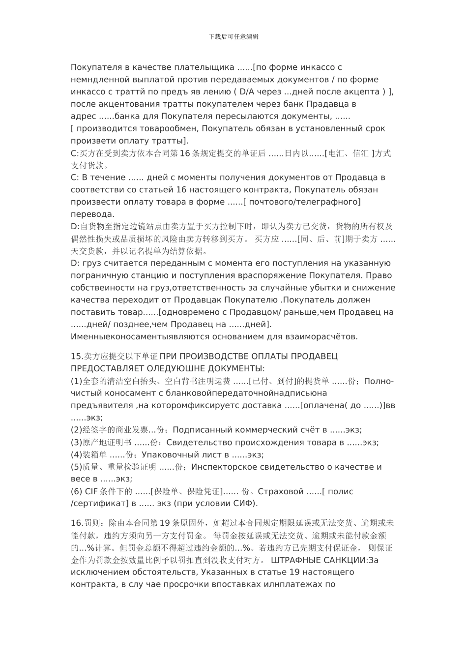 通用合同文本_第3页