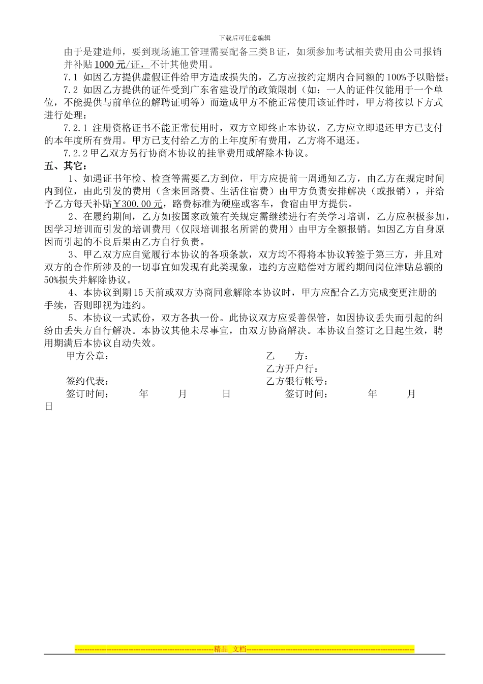 通用建造师挂靠协议书-20241_第2页