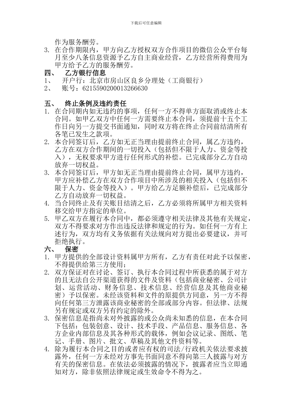 通用微信托管运营服务合同_第2页