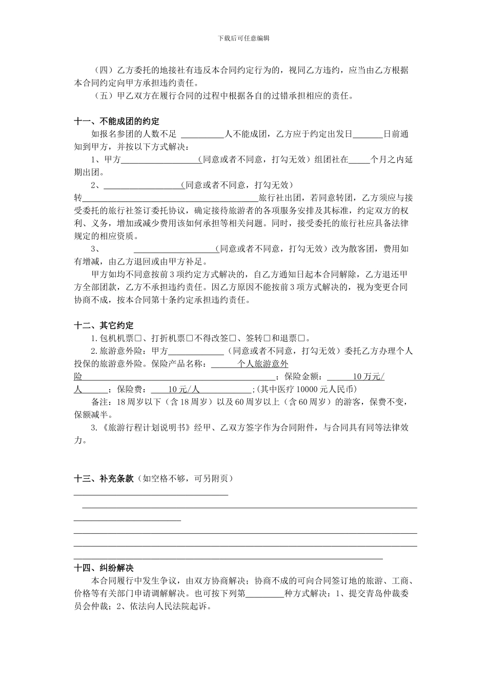 通用旅游合同_第3页
