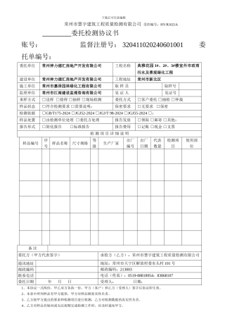 通用检测协议书---慧宇