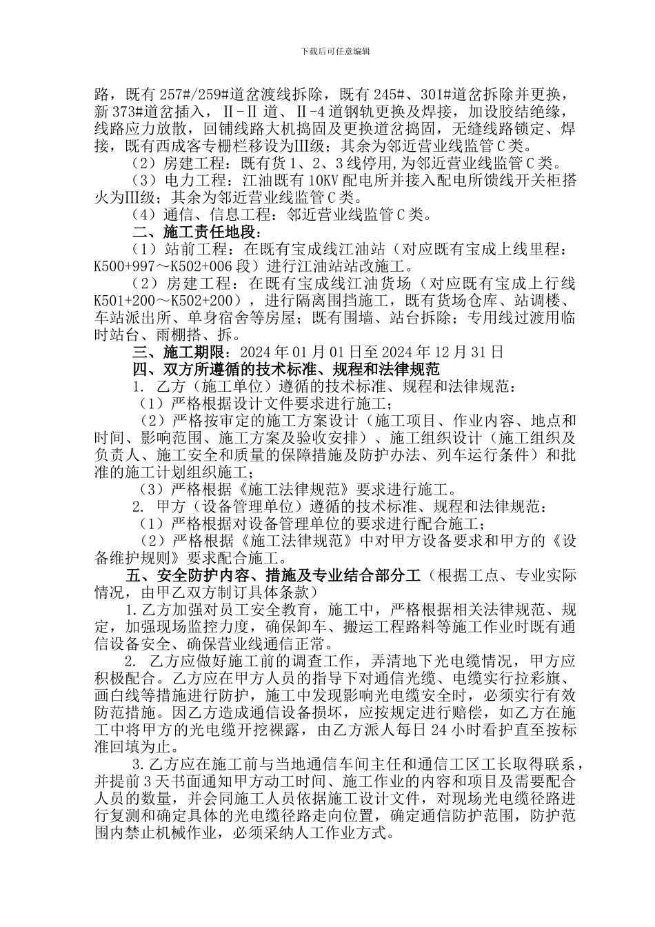 通信段施工安全协议_第2页