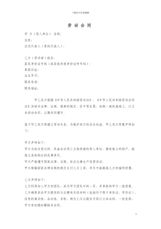 通用-完整版-劳动合同范本