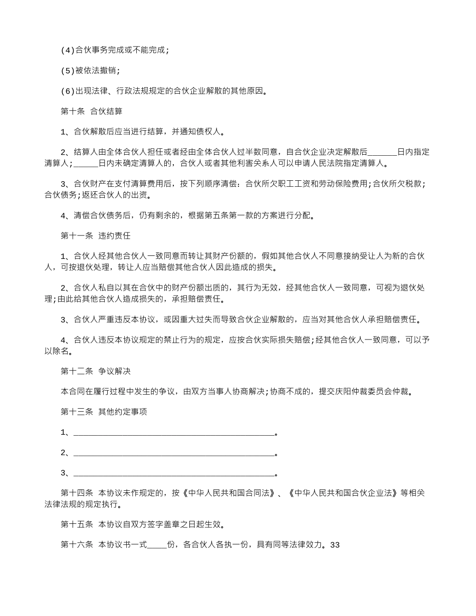 通用版合伙协议书样本_第3页