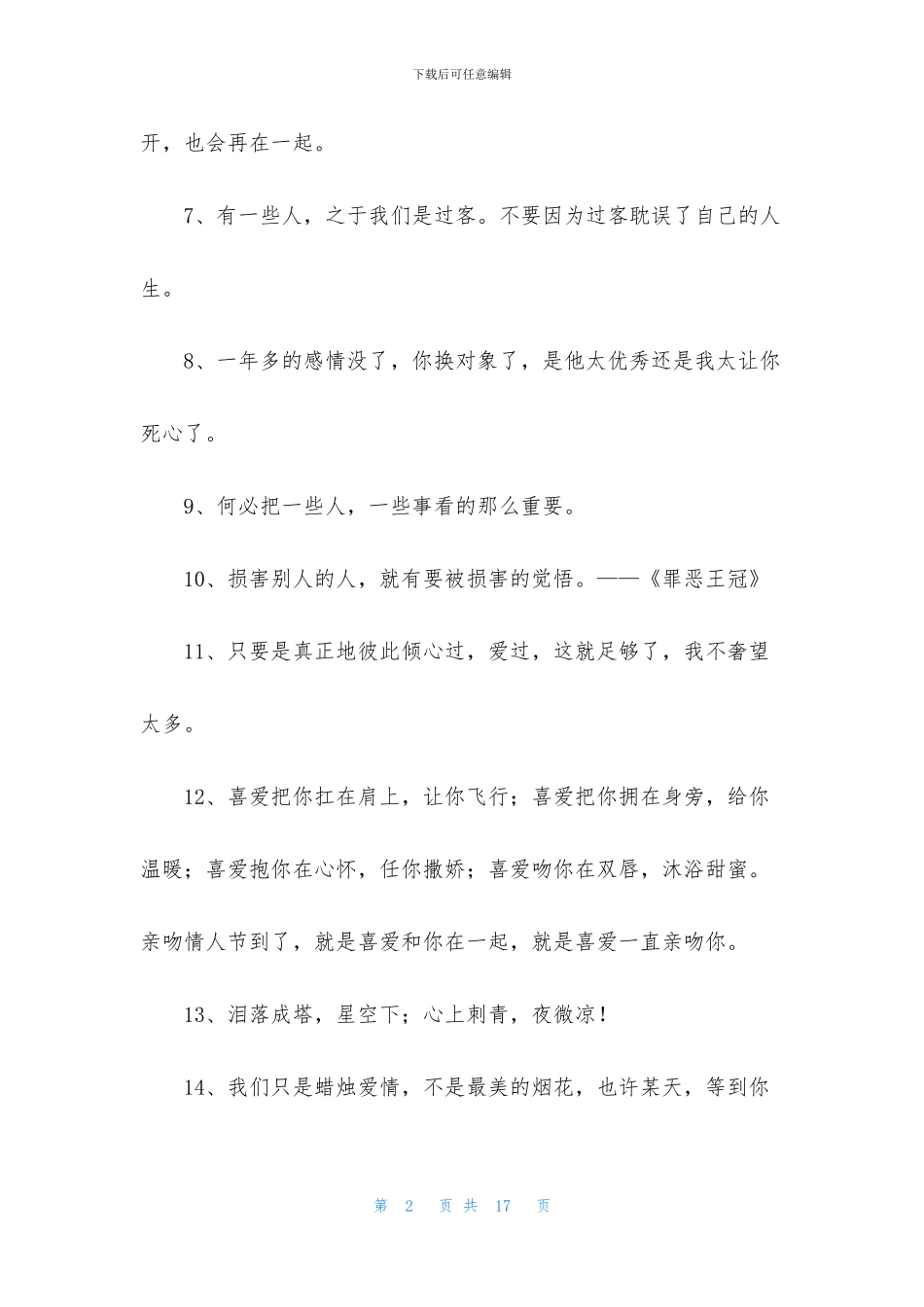 通用甜蜜的爱情语录汇总98条(1)_第2页