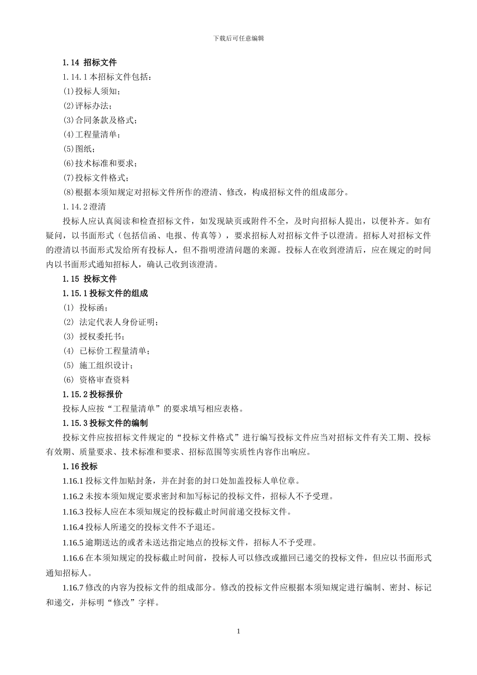 通用码头维修招标文件_第3页