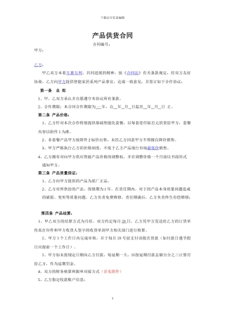 通用电子产品供货协议