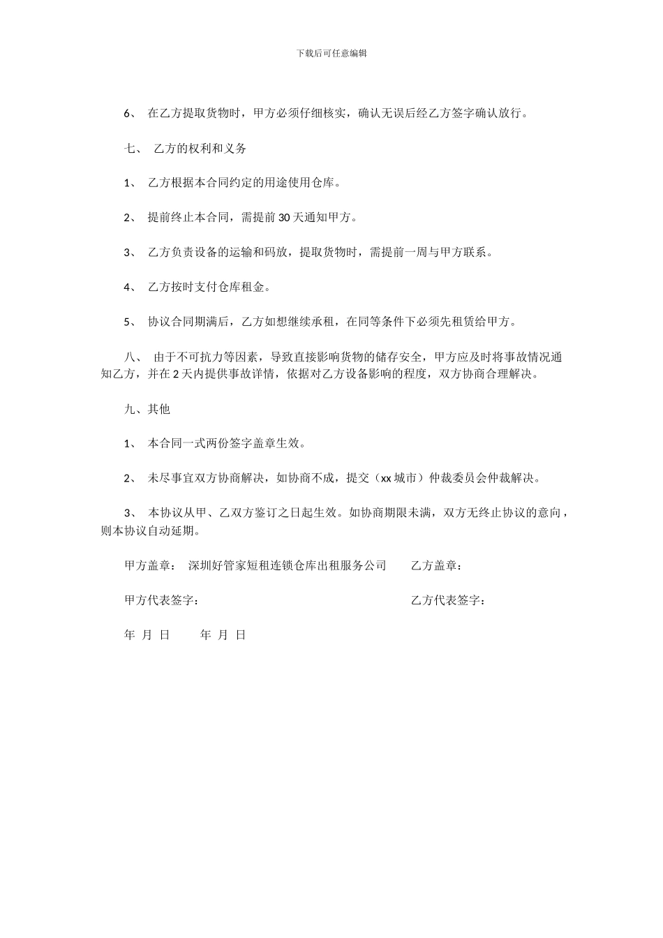 通用类临时短存仓库租赁合同_第2页