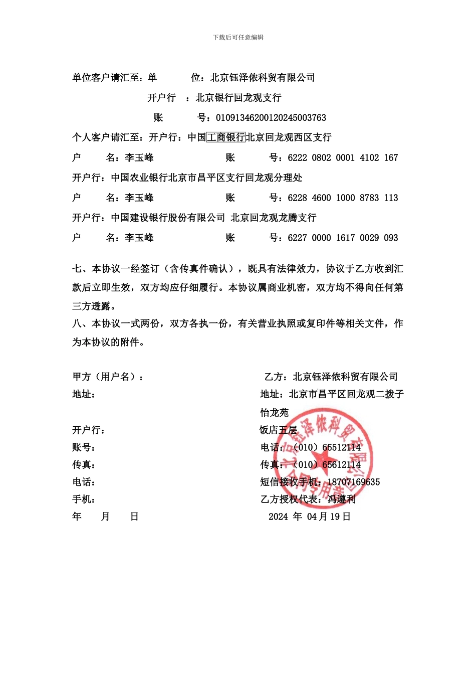 通用网址合作服务协议_第2页